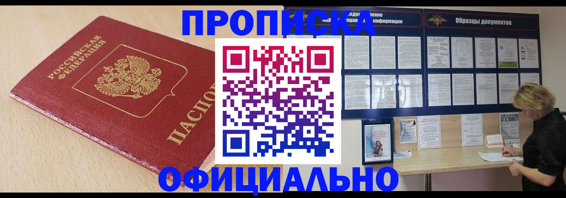 временная прописка в Янауле