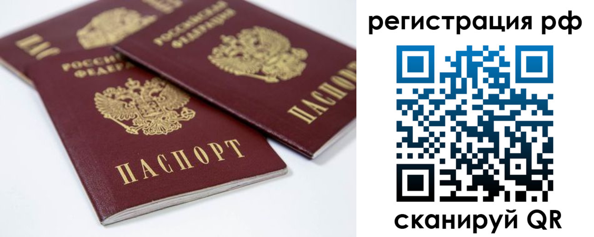 временная регистрация в Янауле