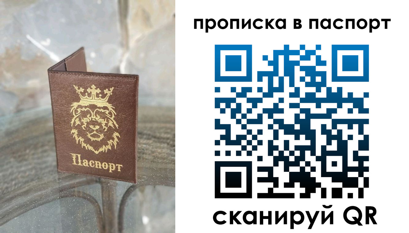 прописка для кредита в Янауле