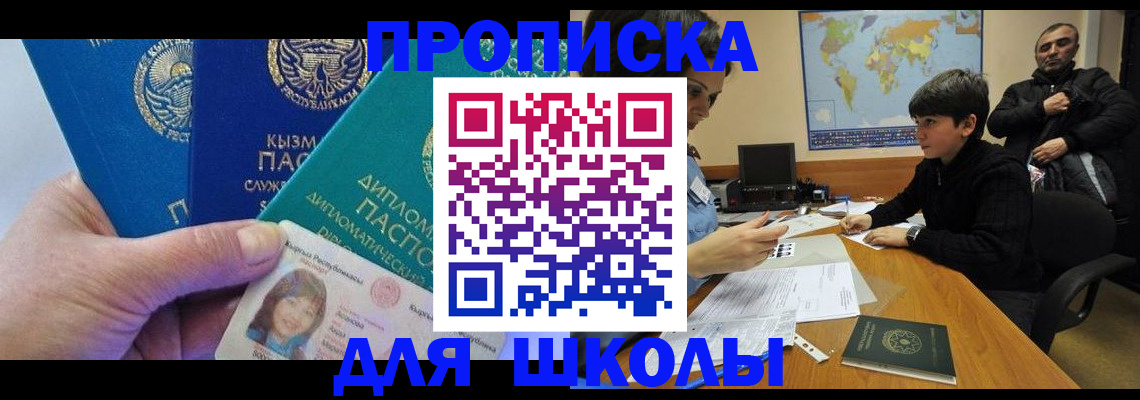 прописка для военкомата в Янауле
