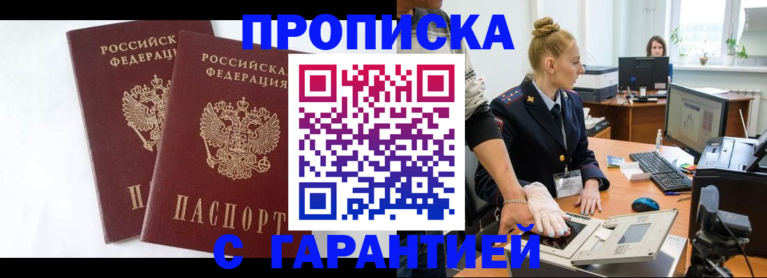 прописка для военкомата в Янауле