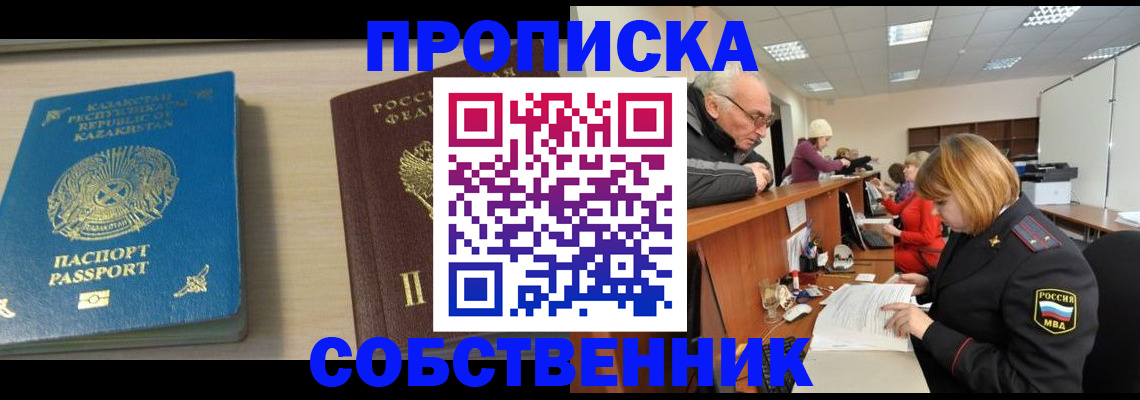 прописка для кредита в Янауле
