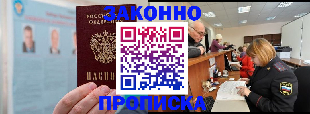 временная регистрация для всех в Янауле