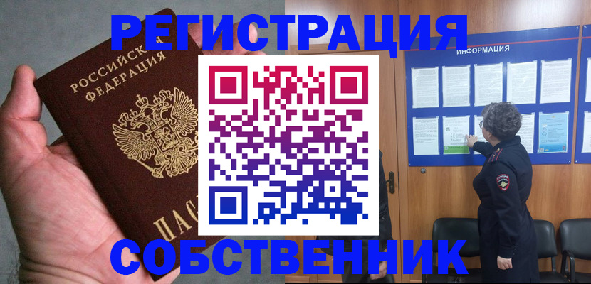 купить прописку в Янауле